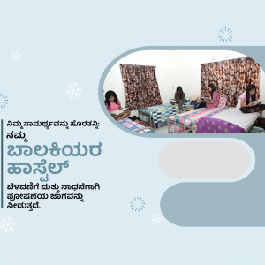 Image of children studying in a room with text in Kannada.