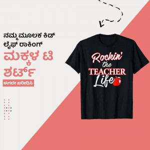 Black t-shirt with 'Rockin' the Teacher Life' text and an apple graphic.