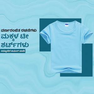 A light blue t-shirt mockup with Kannada text overlay.