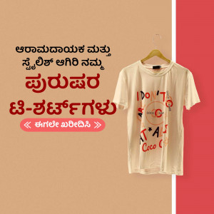 A beige t-shirt with a graphic print hanging on a hanger against a peach and red background with text in Kannada.