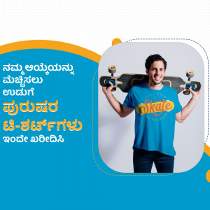 A young man holding a skateboard with Kannada text overlayed on a blue and orange background.