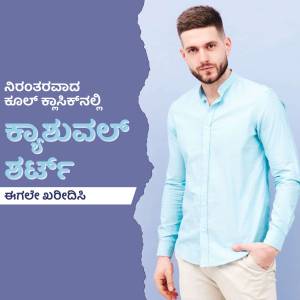 Man wearing a light blue casual shirt with Kannada text overlay