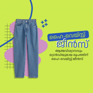 A pair of blue denim jeans displayed against a colorful abstract background with Malayalam text.