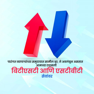 Red and blue arrows pointing up and down with text in Marathi