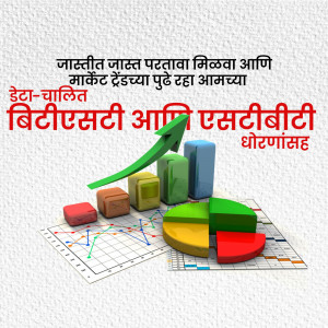 Image depicting business growth with charts and graphs in Marathi language.