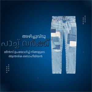 A pair of blue patchwork denim jeans displayed against a blue gradient background with Malayalam text.