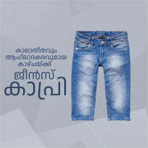 A pair of light-wash denim jeans for children, displayed on a light gray background with Malayalam text.