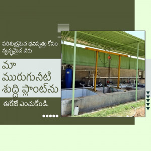 A water treatment plant with a concrete structure and filtration system, with text in Telugu.