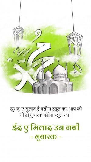 Eid Milad un Nabi greeting with mosque and lanterns