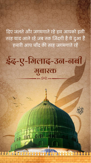 Eid-e-Milad-un-Nabi greeting card with the Dome of the Rock