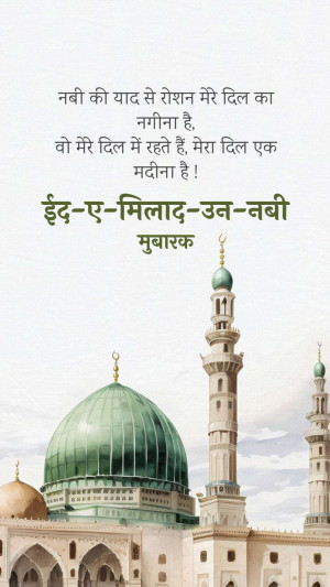 Eid-e-Milad-un-Nabi greeting card with mosque image and Arabic calligraphy