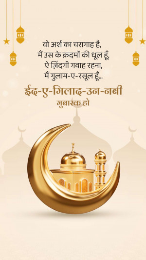 Eid-e-Milad-un-Nabi greeting with crescent moon and mosque