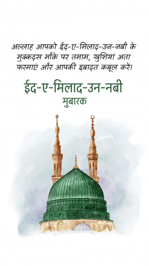 Watercolor painting of a mosque with Eid-e-Milad-un-Nabi greetings in Urdu and Hindi.