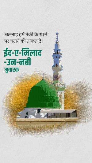 Eid-e-Milad-un-Nabi greeting with mosque illustration