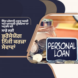 Image depicting a personal loan offer with coins, a jar, and text in Punjabi and English.