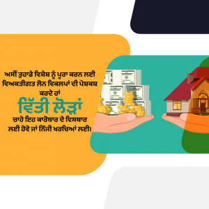 Image depicting a hand holding money and a house, with text in Punjabi about home loans.