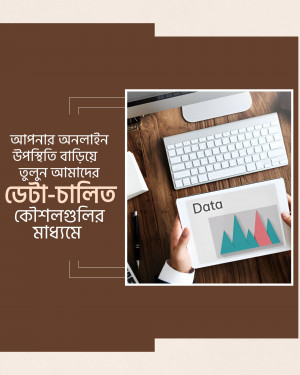 Image showing a laptop, tablet with data visualization, and text in Bengali about online presence and data analysis.