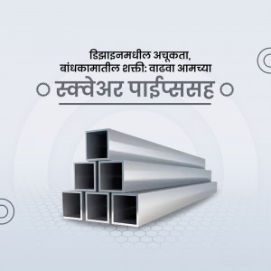 Image of stacked square steel pipes with text in Marathi
