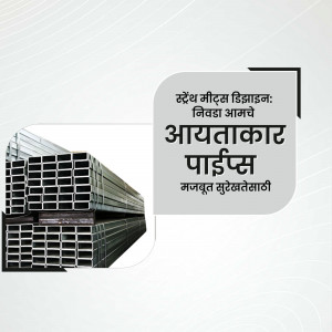 Stack of galvanized steel pipes with Aayatakar branding in Marathi