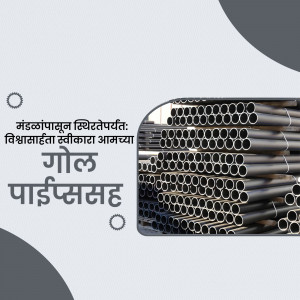 Image of stacked steel pipes with Marathi text overlay