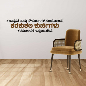 A stylish brown chair with a woven backrest in a minimalist room setting with Kannada text above.