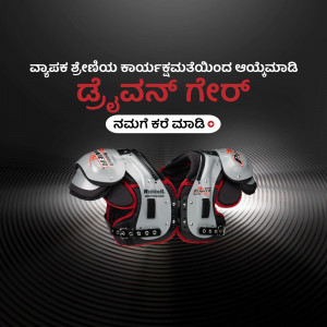 Close-up of black and silver football shoulder pads with Kannada text overlay.
