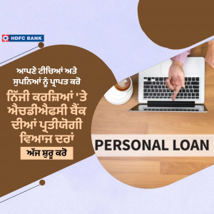 HDFC Bank Personal Loan offer in Punjabi language