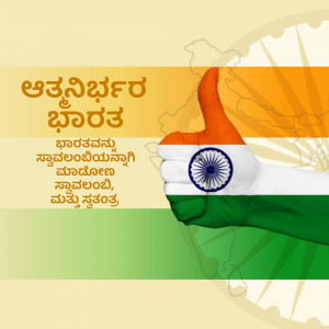 Image depicting the Indian flag, a map of India, and a thumbs-up gesture with text in Kannada.