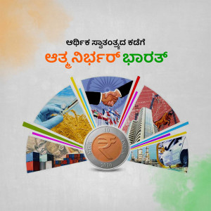 Image depicting the Atmanirbhar Bharat Abhiyan (Self-Reliant India Mission) with various sectors represented.