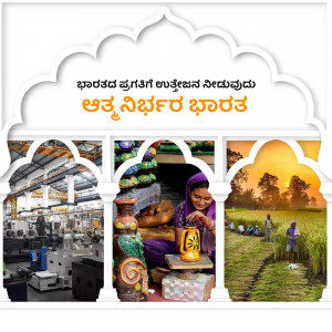 Image depicting Atmanirbhar Bharat with scenes of Indian industry, agriculture, and craftsmanship.
