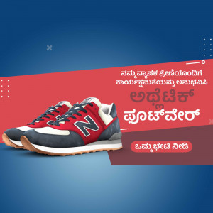 Pair of New Balance sneakers on a red and blue background with Kannada text.