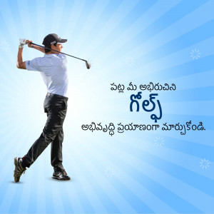 A man swinging a golf club on a golf course with Telugu text overlay.
