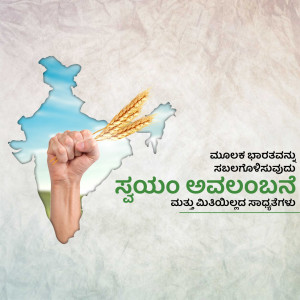 Image depicting a hand holding wheat stalks over a map of India, with text in Kannada.