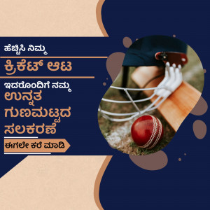 Cricket helmet, bat, and ball with Kannada text