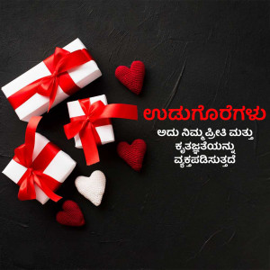 Three gift boxes with red ribbons and red hearts on a black background with Kannada text.
