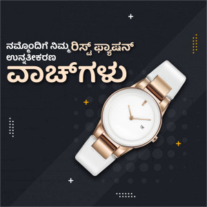 Close-up of a white and rose gold watch on a dark background with Kannada text.