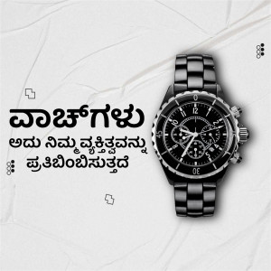 Black wristwatch with Kannada text overlay on a crumpled white background