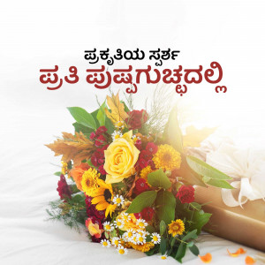 A bouquet of flowers with birthday wishes written in Kannada script.
