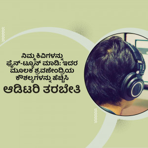 Person with headphones listening to music, with text in Kannada.