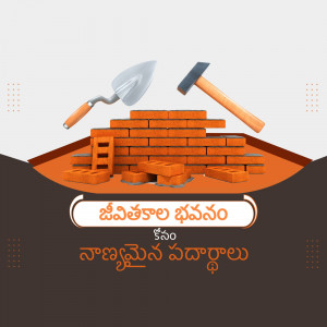 Image of construction tools like hammer, trowel, and bricks with Telugu text.