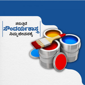 Paint cans, brush, and color swatches with Kannada text