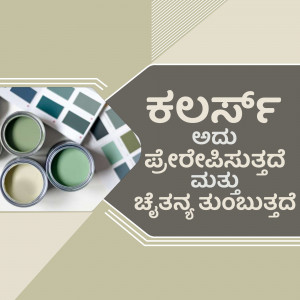 Paint samples and color swatches with Kannada text