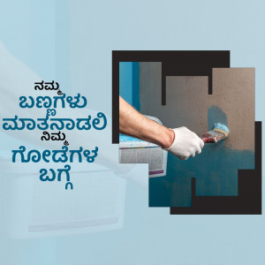A person painting a wall with a brush, with text in Kannada.