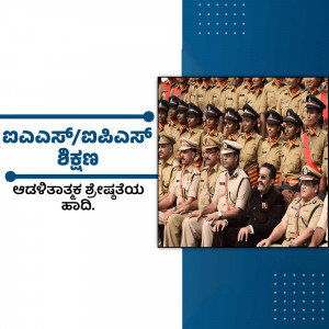 Group photo of Karnataka Police officers with a senior official