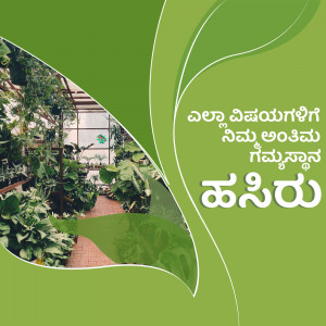 Green leaf with a greenhouse background and Kannada text