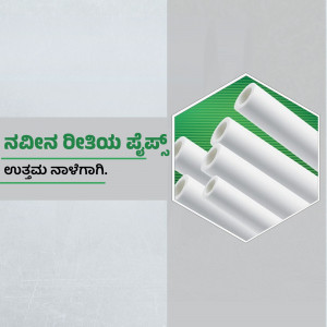 Supreme plumbing pipes advertisement in Kannada language