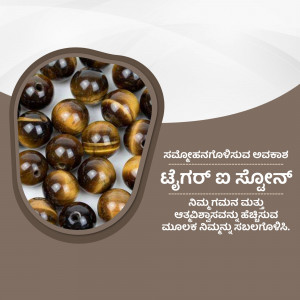 Close-up of polished tiger eye gemstone beads with text in Kannada