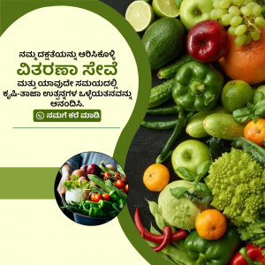 A colorful assortment of fresh fruits and vegetables with text in Kannada.