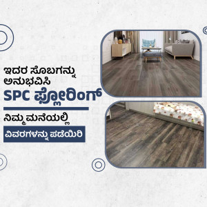 Image showcasing SPC flooring in a living room and bedroom setting with text in Kannada.