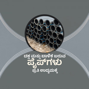 A stack of black PVC pipes in a circular frame with Kannada text.